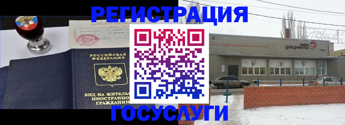 прописка для работы в Скопине