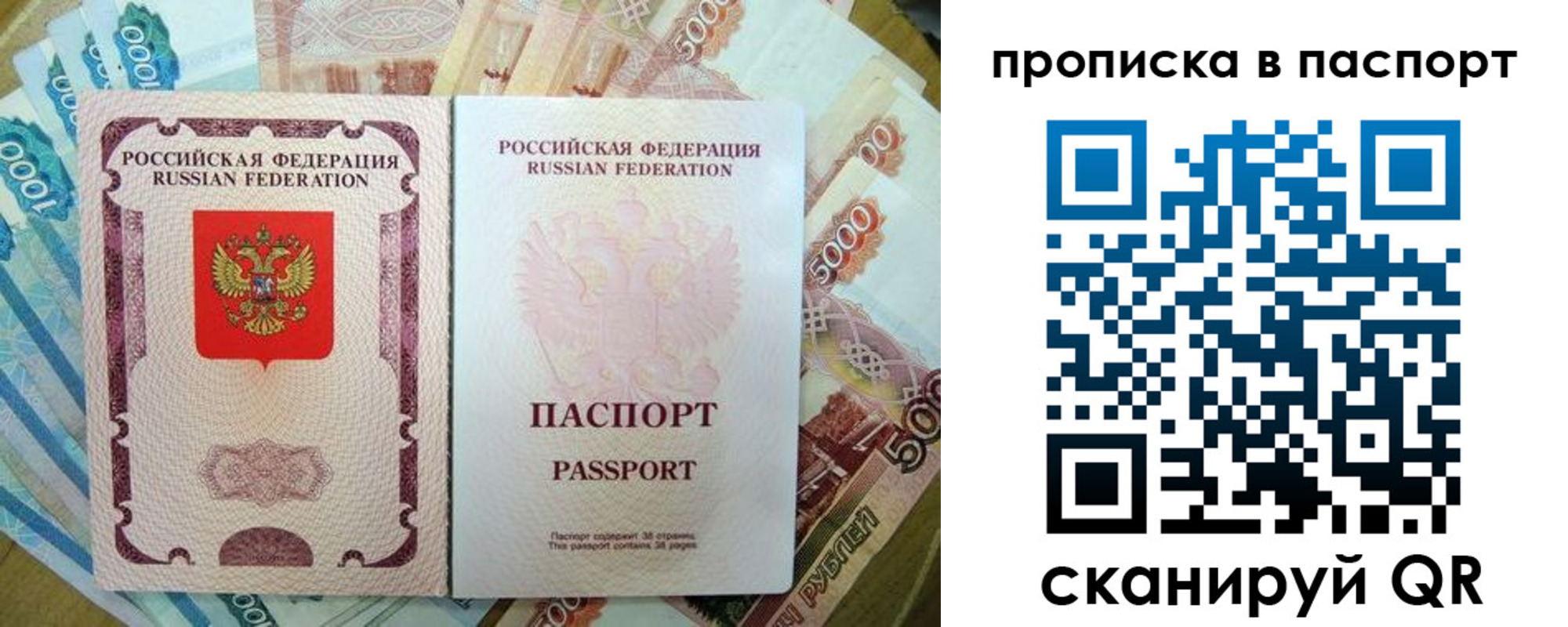 прописка регистрация в Скопине