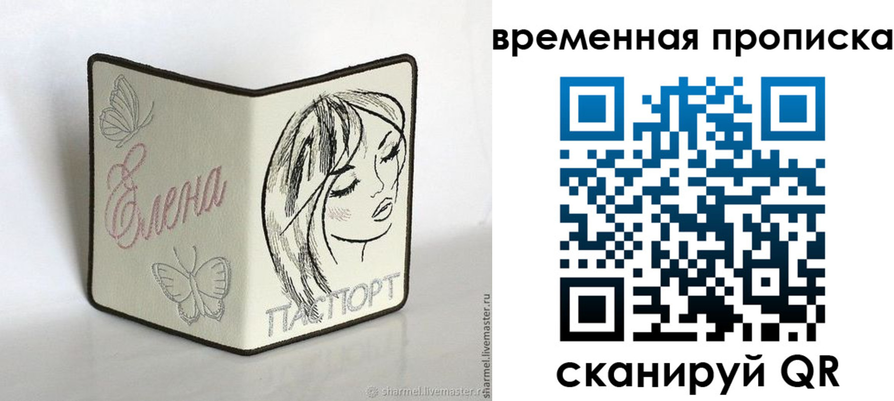 временная регистрация собственник в Скопине