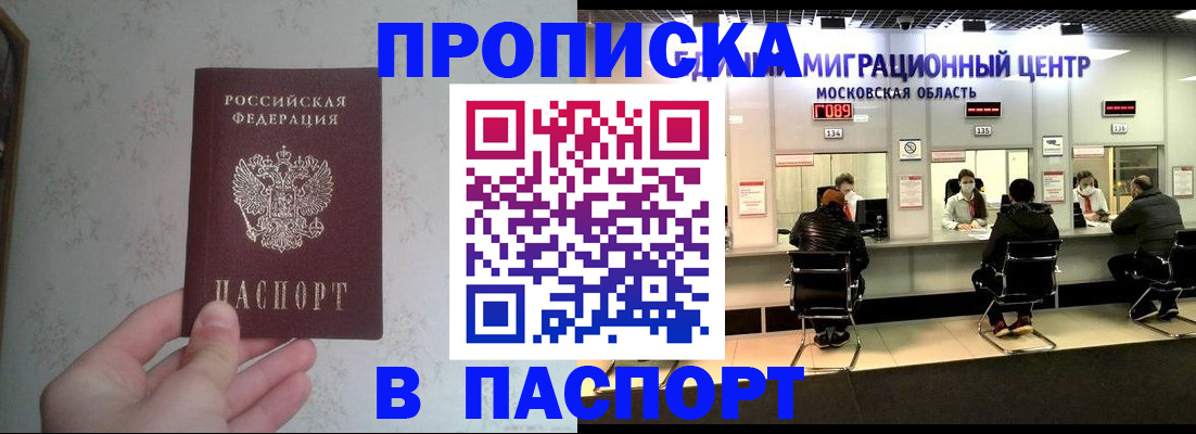 прописка в Скопине