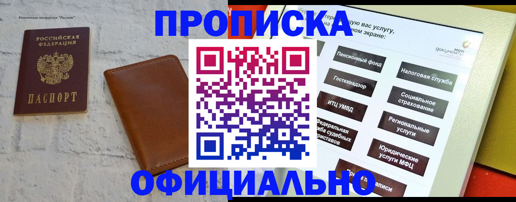 временная регистрация в квартире в Скопине